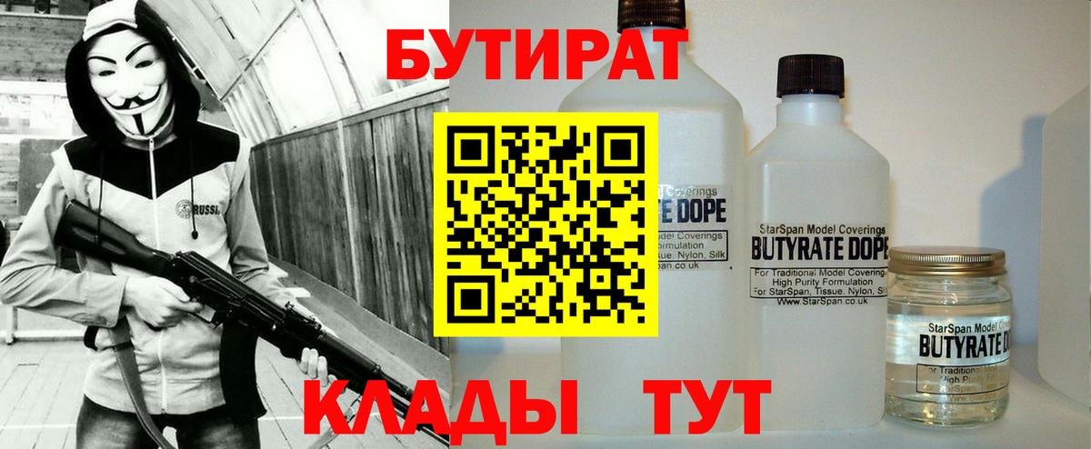 Кемерово  БУТИРАТ GHB  Вход с VPN 