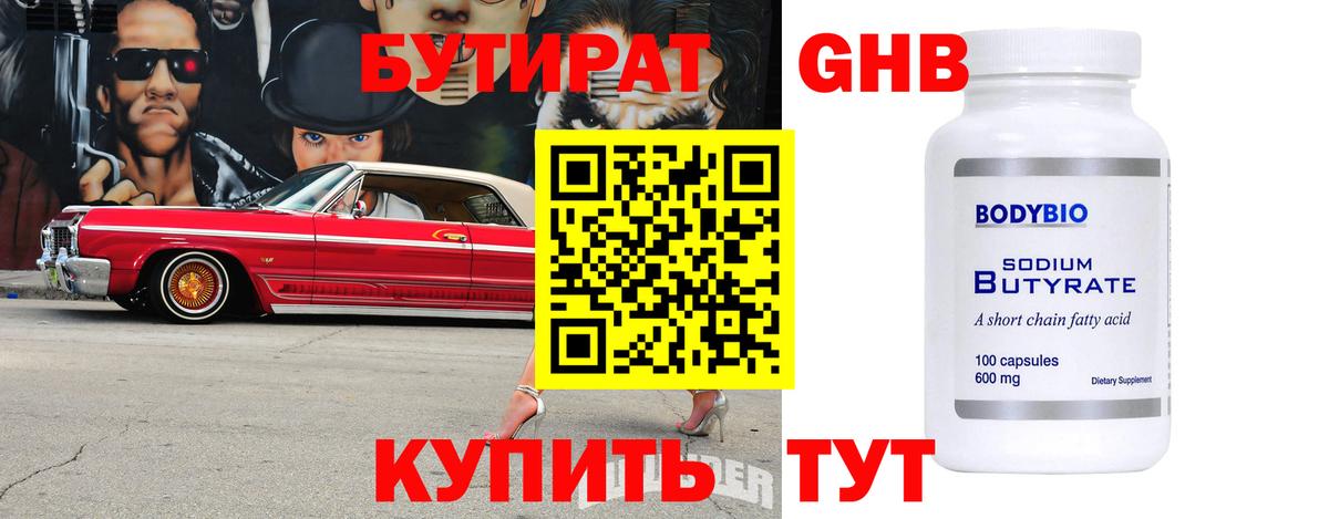 БУТИРАТ BDO 33% Кемерово