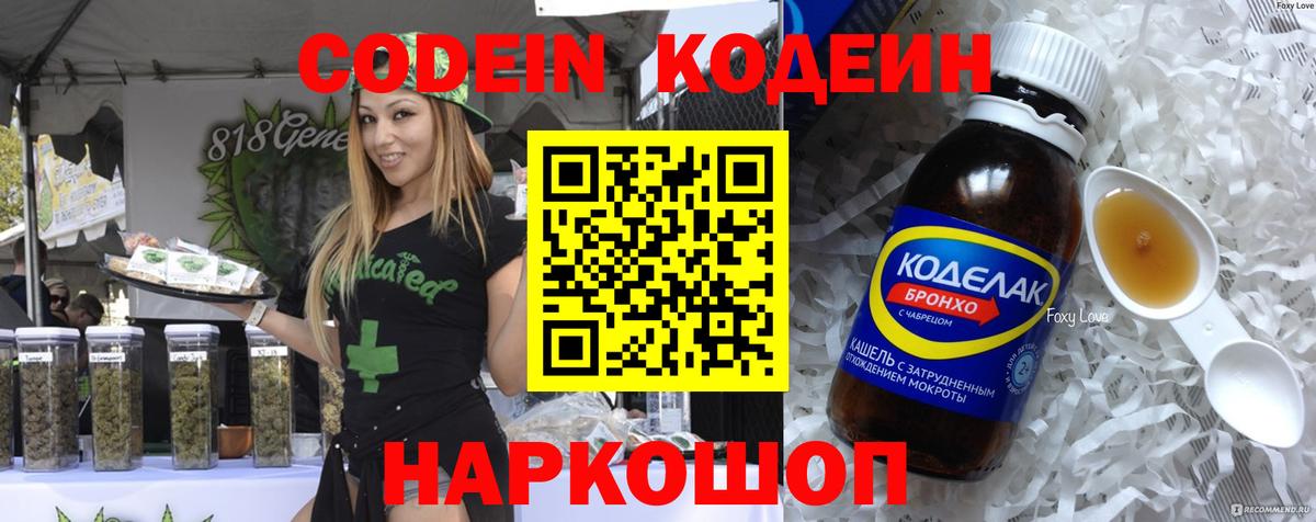 Кодеиновый сироп Lean напиток Lean (лин)  Codein Purple Drank  Вход с VPN  Кемерово 