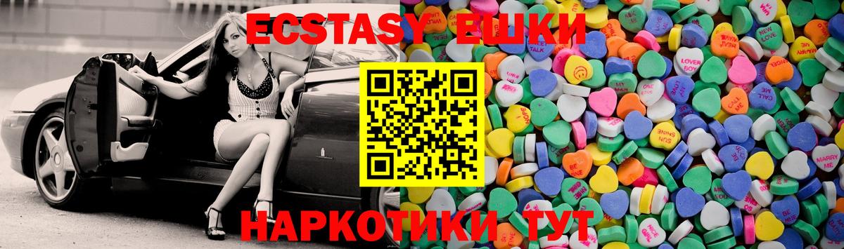 ЭКСТАЗИ круглые Кемерово