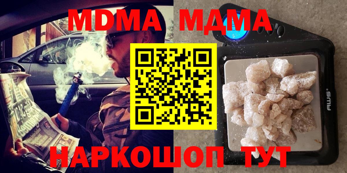 Кемерово  MDMA Molly  Вход с VPN  MDMA  МДМА молли 
