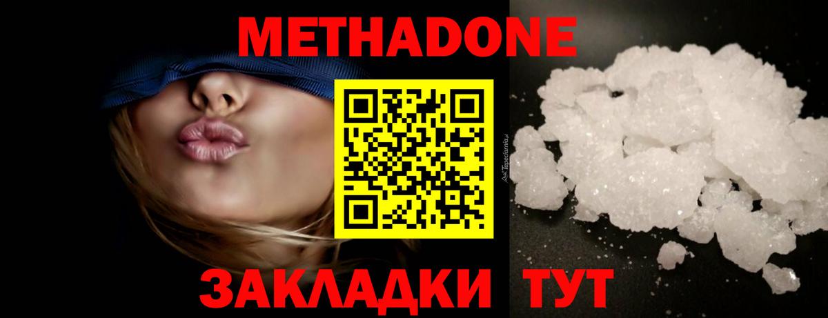 Метадон кристалл Кемерово