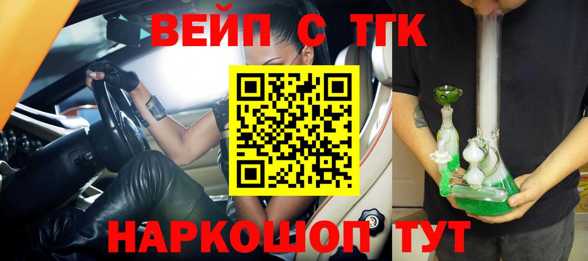 Кемерово  ТГК концентрат  Вход с VPN  Дистиллят ТГК вейп 